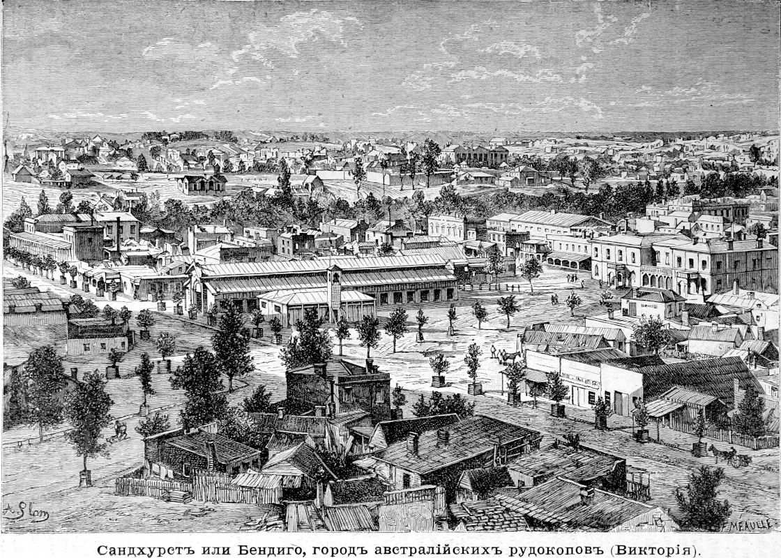 577 Сандхурст или Бендинго - город австралийских рудокопов - Виктория